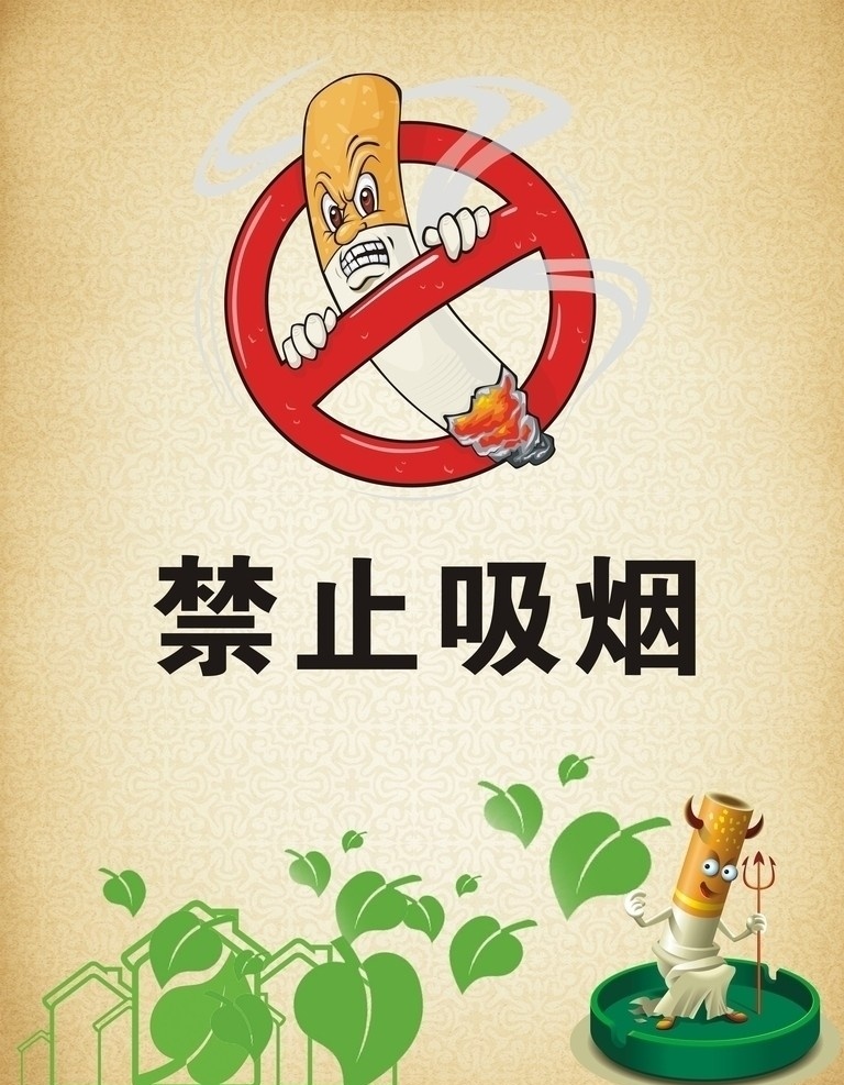 禁止吸烟海报 禁止吸烟 海报 环保 矢量