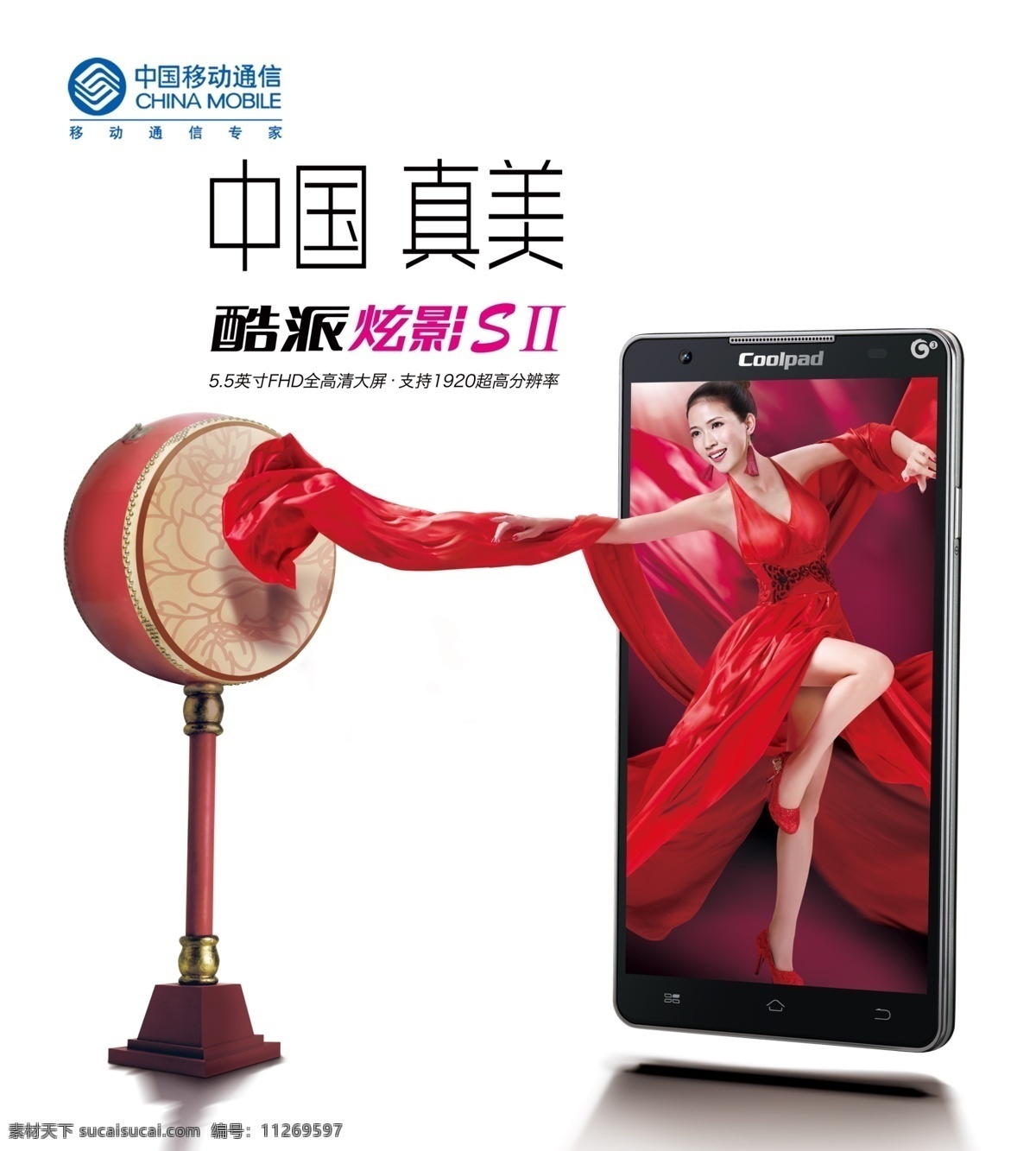 酷 派 手机 中国移动 广告 酷派手机 移动广告 鼓 手机广告 代言人 丝绸 中国风 美女与手机 广告设计模板 psd素材 红色