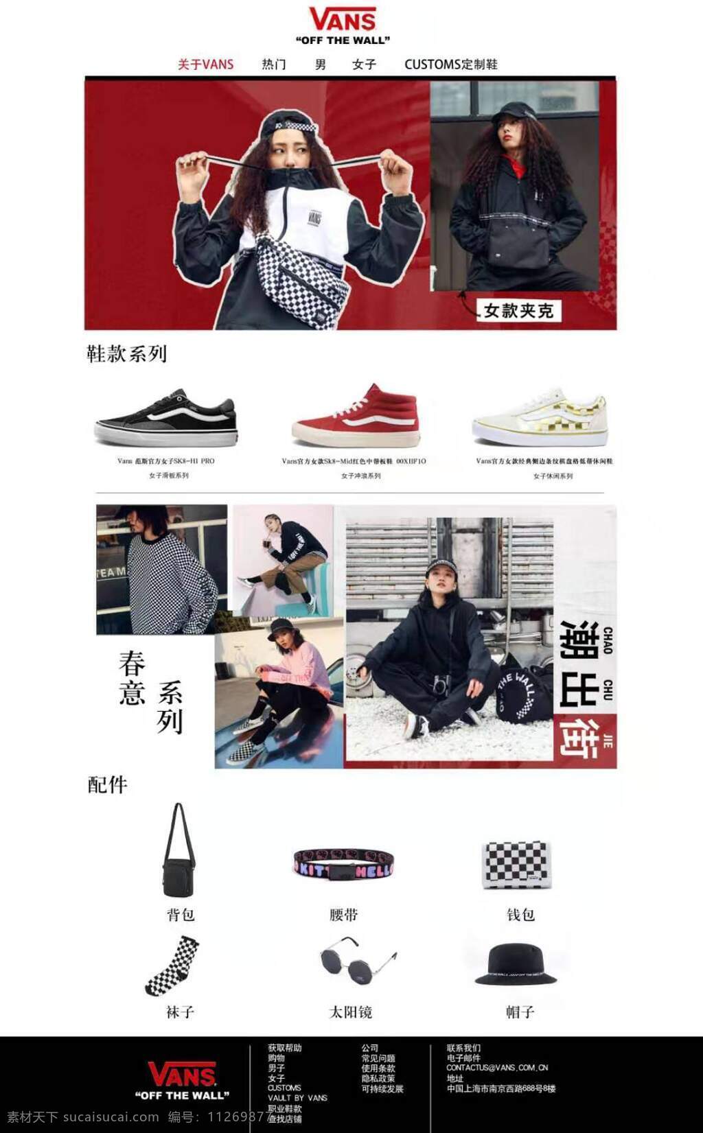 vans 女 潮牌 网页 鞋服 web 界面设计 中文模板
