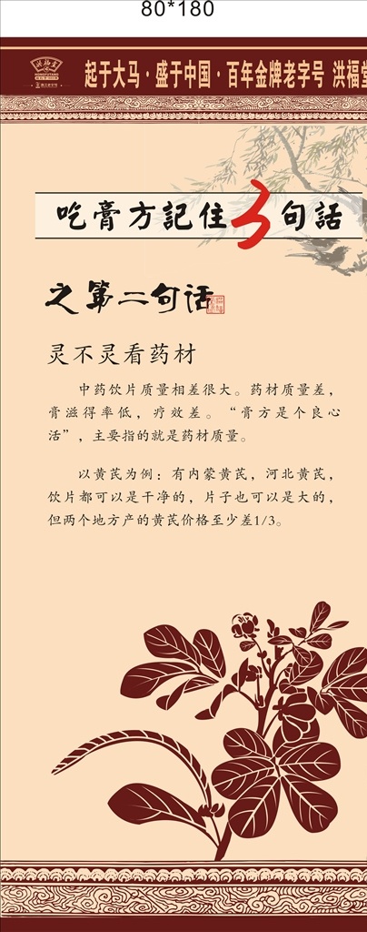 中医 吃 膏 方 二 句 话 膏方节展架 膏方 展架 医院 李时珍 中国风 中医馆 花纹 注意事项 特点 膏方节 药馆 洪福堂 国医 国药馆设计 传统医疗 中医院 中医院展板 中医治疗 医院展板 院内展板 国医通络 国医经络 国医典范 吃膏方 看药材 复古底色 水墨画 小鸟 树
