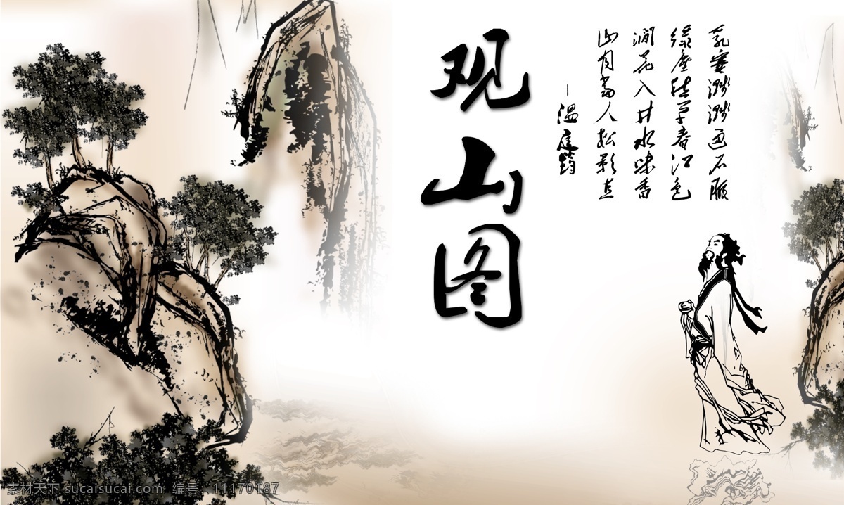 观山图 古画 国画 绘画艺术 诗人 诗 山 水 树 意境 山石 源文件库