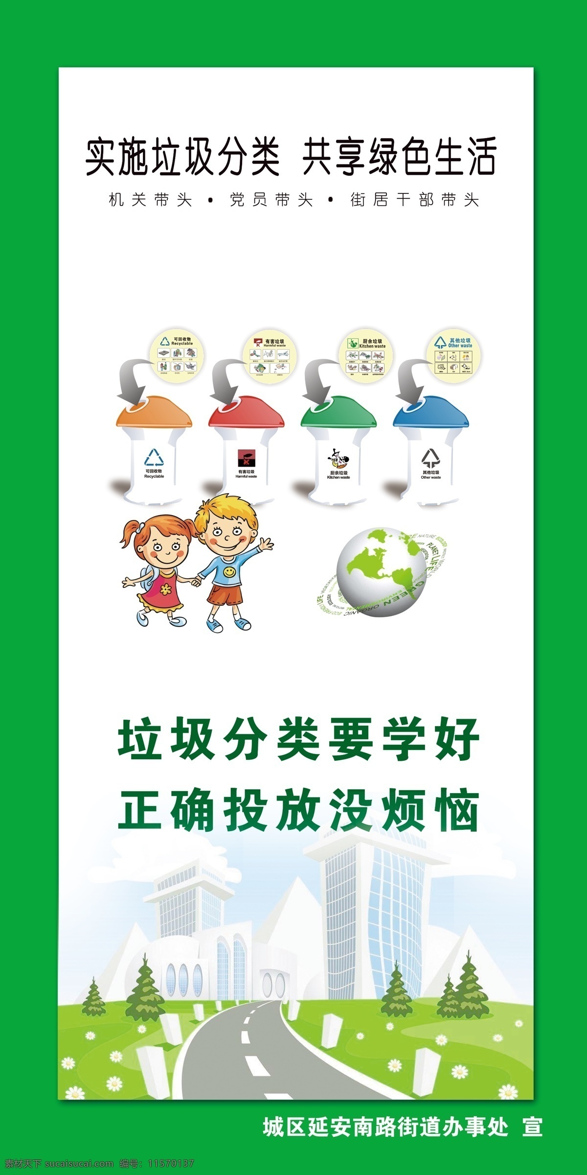 绿色 垃圾分类 垃圾 分类 环保 漫画 展板 海报
