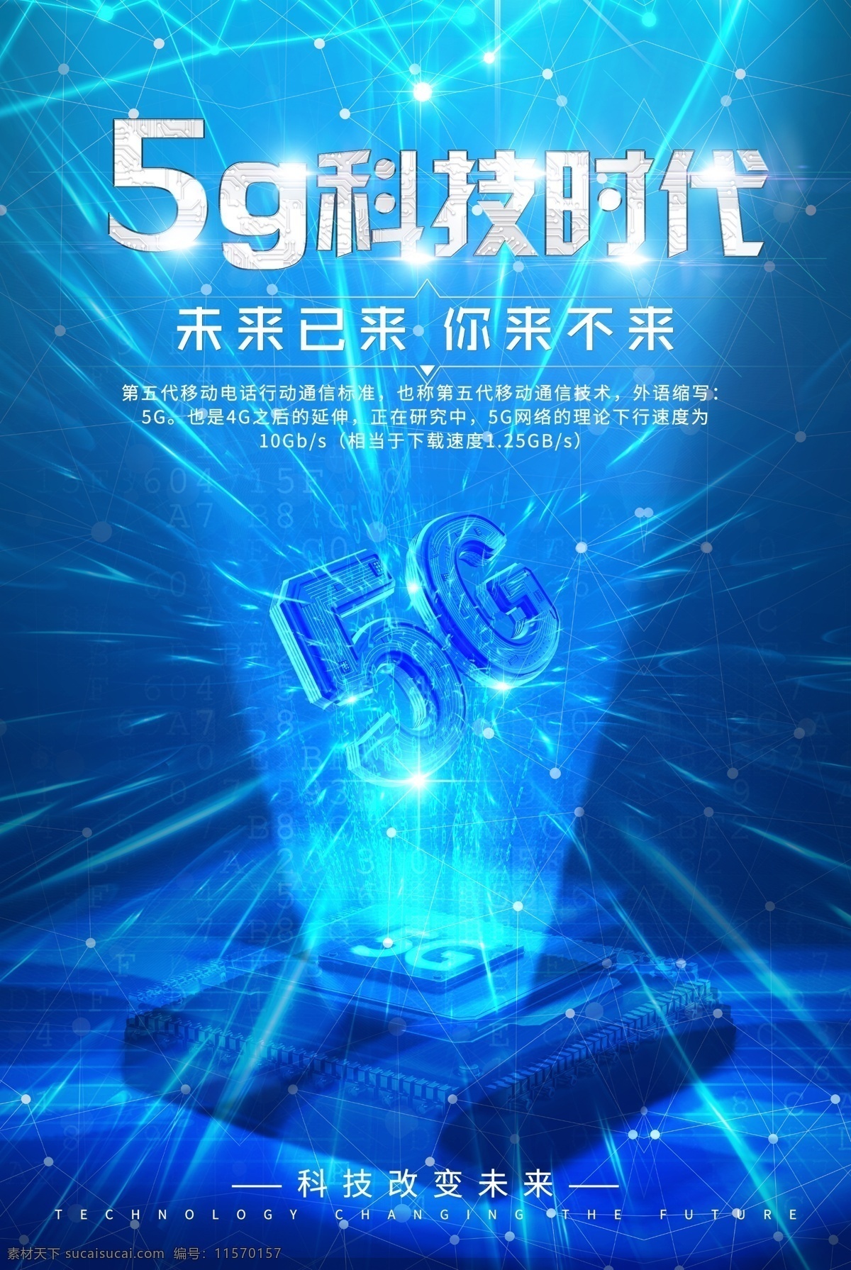 5g科技时代 5g 新时代 5g新时代 5g科技 科技新时代 5g技术 5g网络海报 科技 科技未来 未来 智能 网络 海报