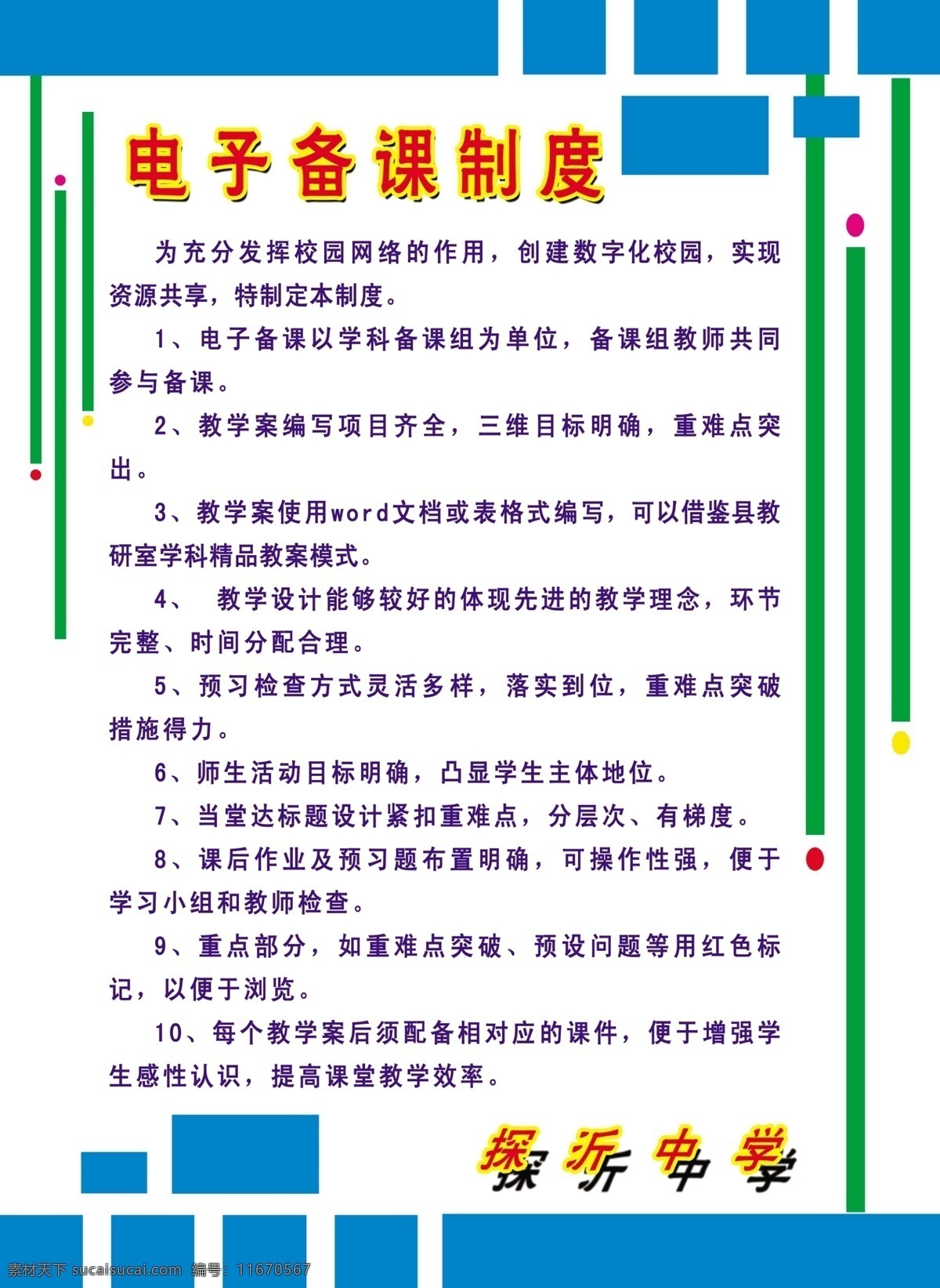 制度 展板 电子 管理制度 广告设计模板 图书 源文件 展板模板 制度展板 备课 中学 阅览