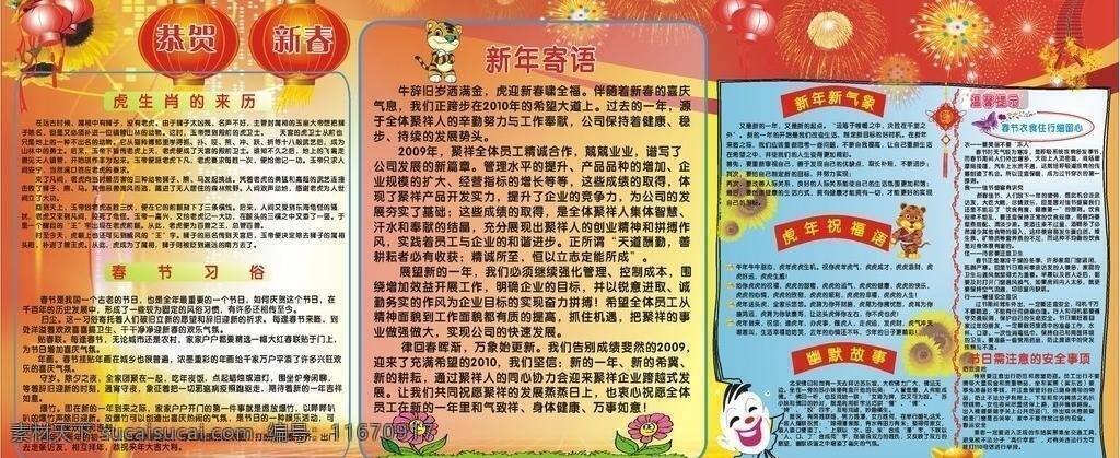 背景图 大红 灯笼 虎年大吉 矢量花朵 向日葵 宣传栏 烟花 虎年 矢量 模板下载 新年注意事项 2010 年 新年 祝语 展板模板 其他展板设计