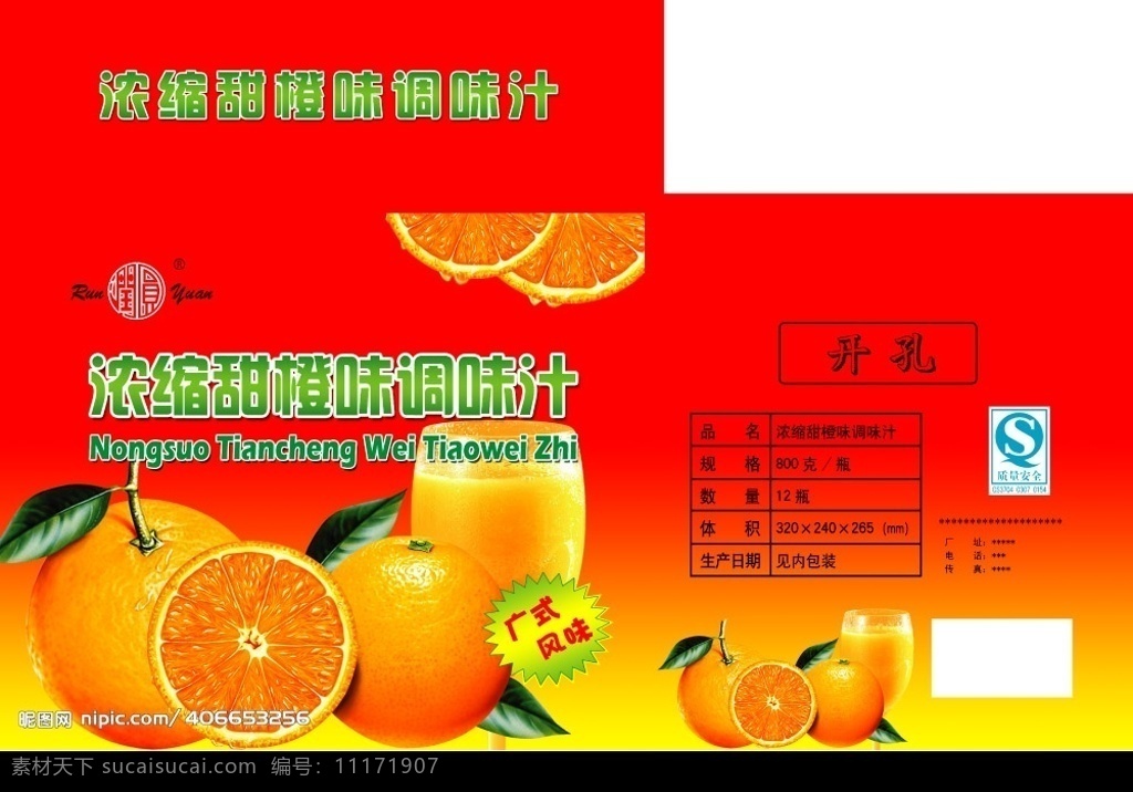 橙汁 彩箱 分层 源文件库 广告设计模板 包装设计