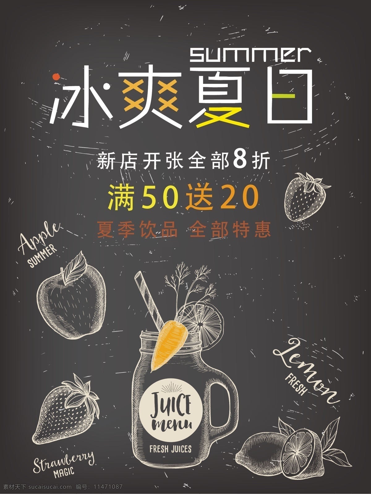 简约 手绘 冰 爽 夏日 冷饮店 促销 海报 美食 夏季 黑板纹理 冰爽夏日 summer 饮料店促销 果汁促销