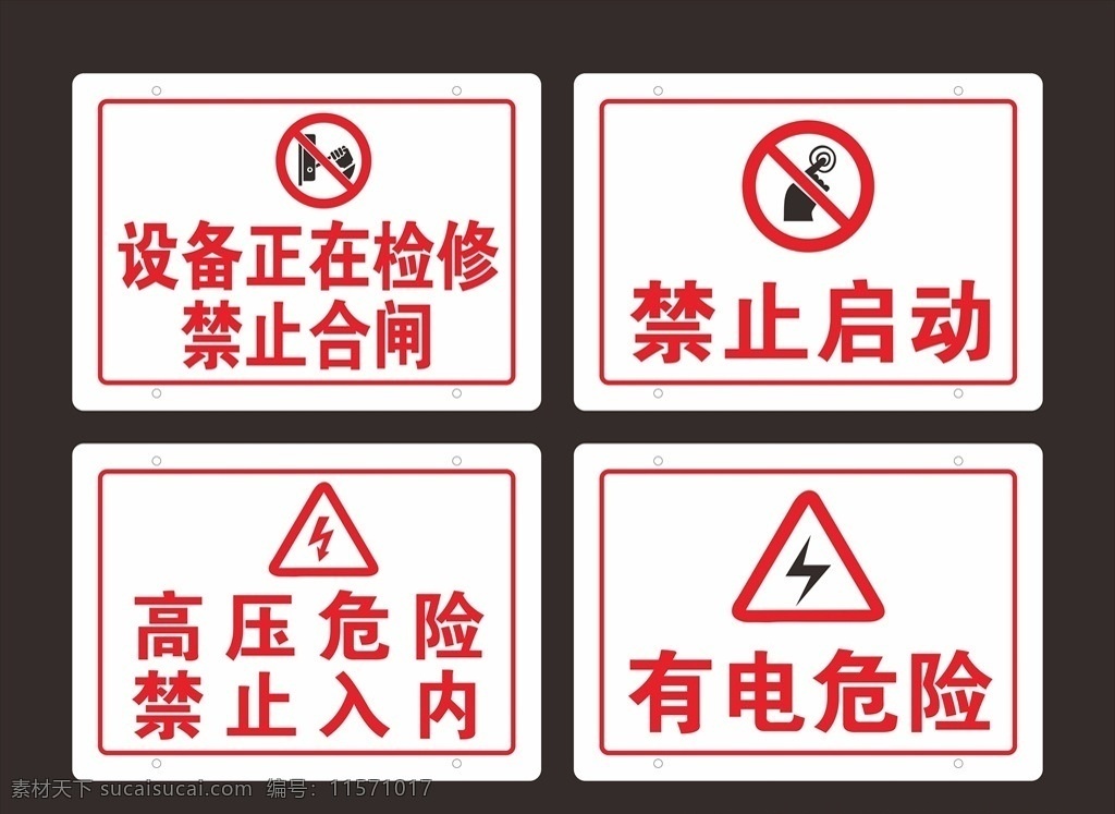警示牌 禁止 启动 禁止启动 禁止合闸 高压危险 有电危险 模板 展板 展板模板