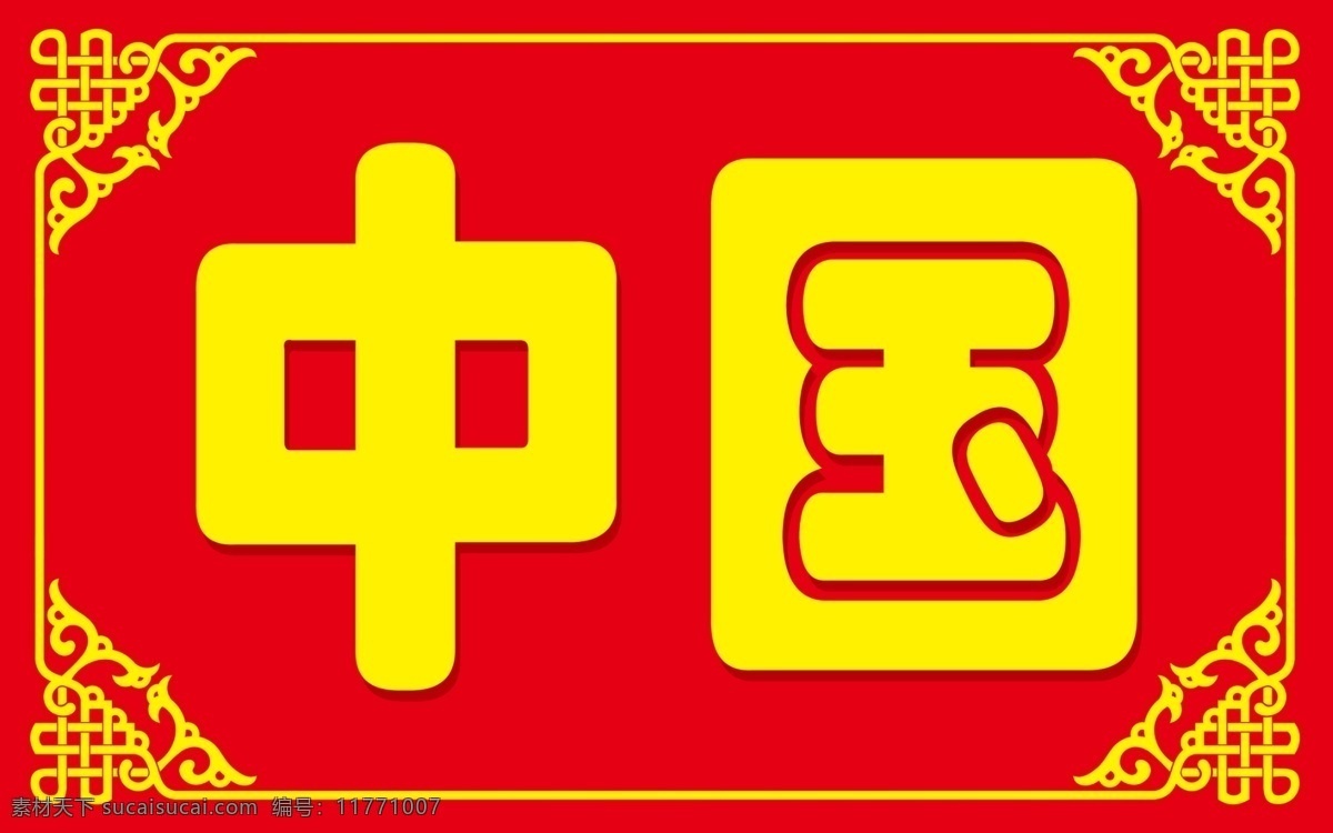 蒙古花纹牌匾 蒙古 花边 花纹 蒙族元素 中国 花框