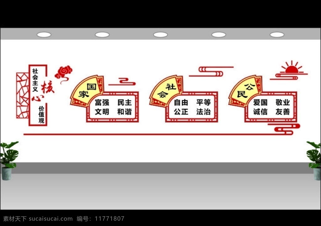 社会主义 核心价值观画 核心价值观图 核心价值观展 核心价值观板 核心 价值观文化墙 墙绘 文化墙 党建文化墙 党建展板 展板模板