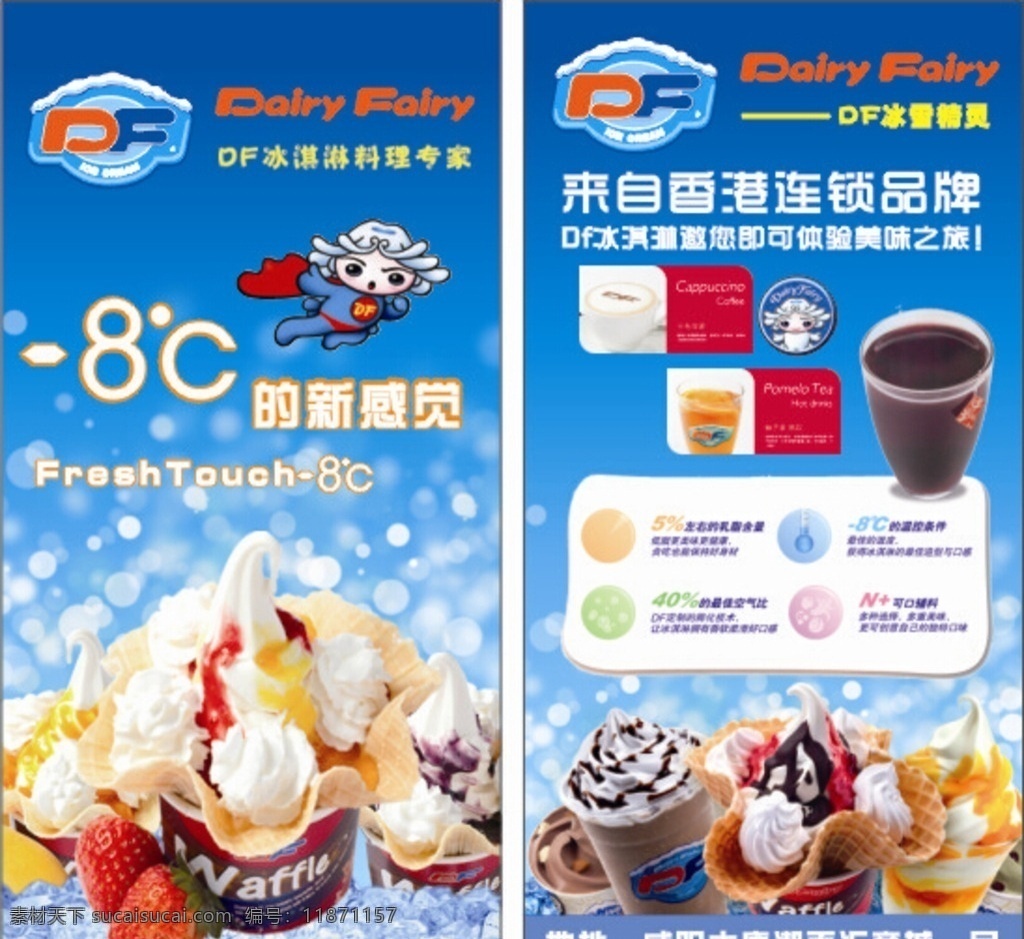 df海报 df 迪福国际 迪福 冰雪精灵 冰淇淋 饮品 卡通人物 咸阳大唐