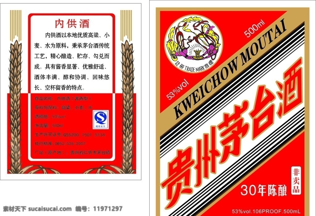 贵州茅台酒 内供酒 瓶贴 矢量 包装瓶贴 平面广告设计 标志图标 其他图标