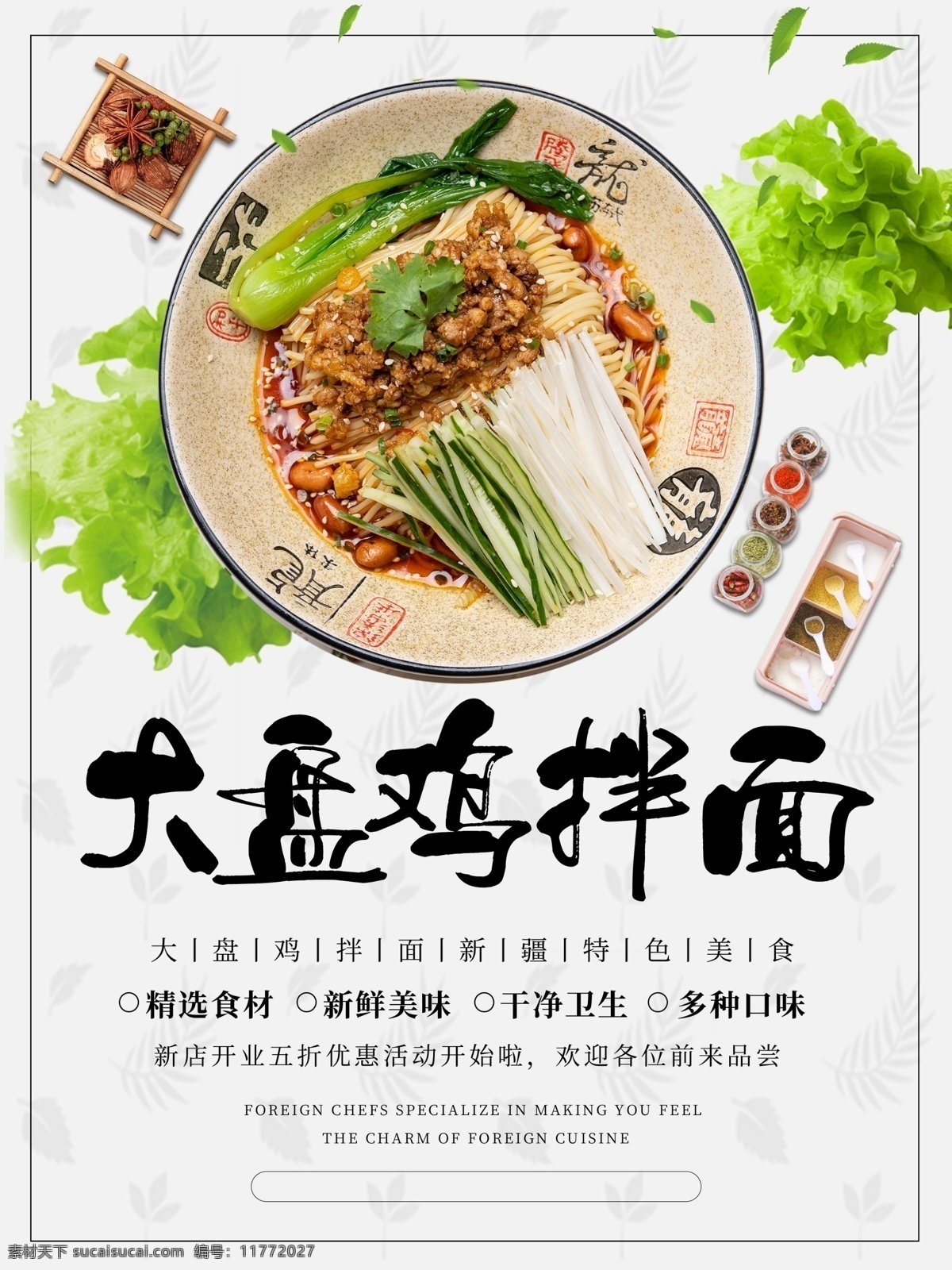 大盘鸡拌面 大盘鸡 大盘鸡图片 大盘鸡墙画 大盘鸡墙绘 大盘鸡墙贴 大盘鸡宣传 大盘鸡展板 大盘鸡展架 大盘鸡招牌 大盘鸡挂画 大盘鸡文化 大盘鸡文化墙 大盘鸡易拉宝 大盘鸡模板 大盘鸡海报 大盘鸡灯片 大盘鸡灯箱 大盘鸡简介 大盘鸡菜 大盘鸡菜单 大盘鸡菜谱 大盘鸡装饰墙