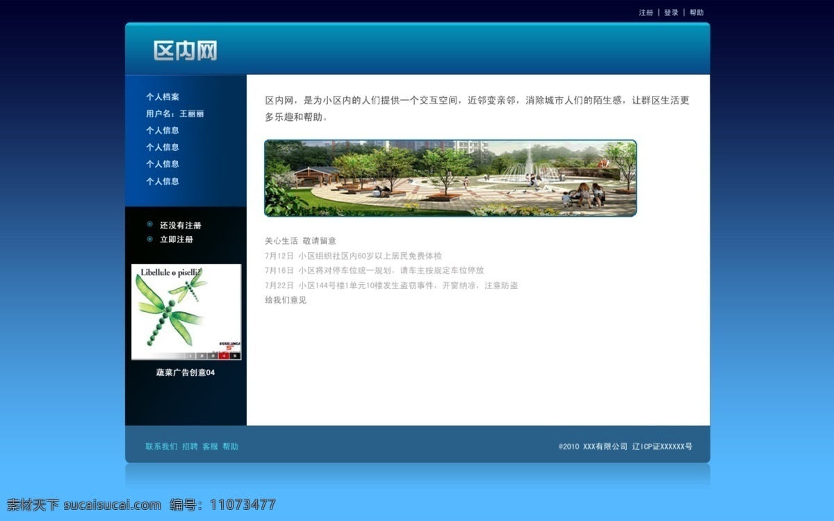 区 风网 风景 广告 花 网页背景 网页模板 源文件 中文模板 模板下载 区风网 首页 网页素材