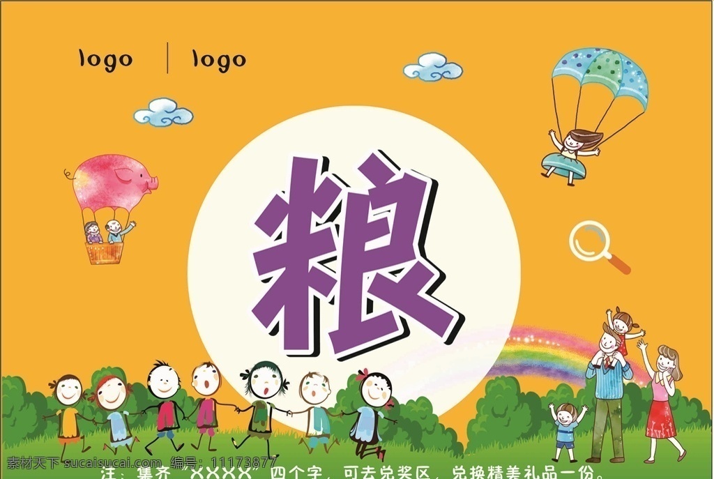 六一 卡通 彩虹 全家 跳伞 飞猪 小朋友 学生 文化艺术 节日庆祝