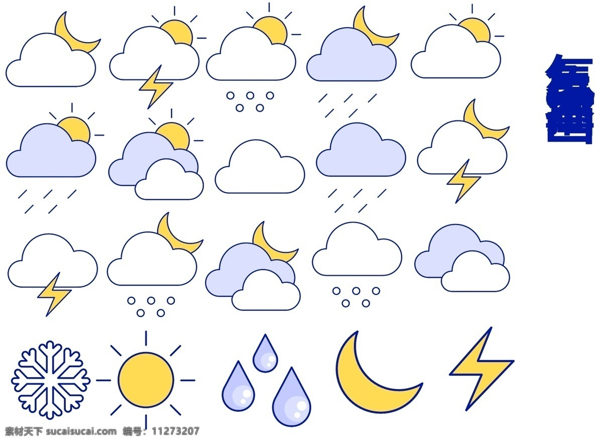 气象插画 插画 icon 图标 天气插画 天气icon 气象icon 天气图标 气象图标 天气 气象 矢量标识 标志图标 其他图标