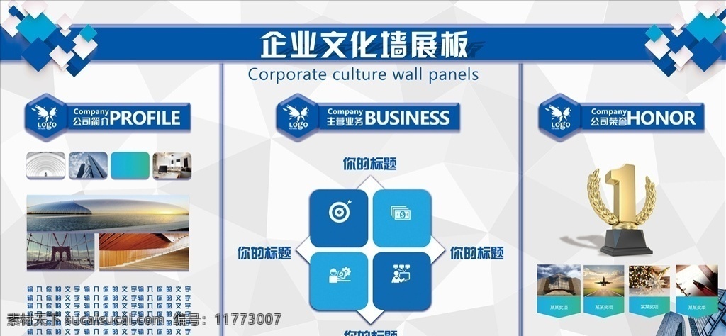 企业文化展板 企业文化墙 企业文化 宣传展板 公司文化墙 企业文化挂图 企业文化长廊 企业 文化背景墙 企业文化形象 墙 企业文化墙绘 企业文化围挡 企业展板 公司文化展板 公司文化长廊 企业精 神文化墙 企业精神展板 企 业 办公室文化墙 公司办公室 文 化墙 企业走廊展板 公司走廊展板