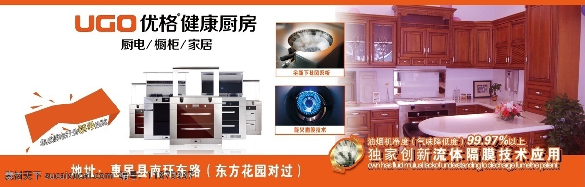 家电 厨具 宣传 集成灶 展板 优格 原创设计 原创展板