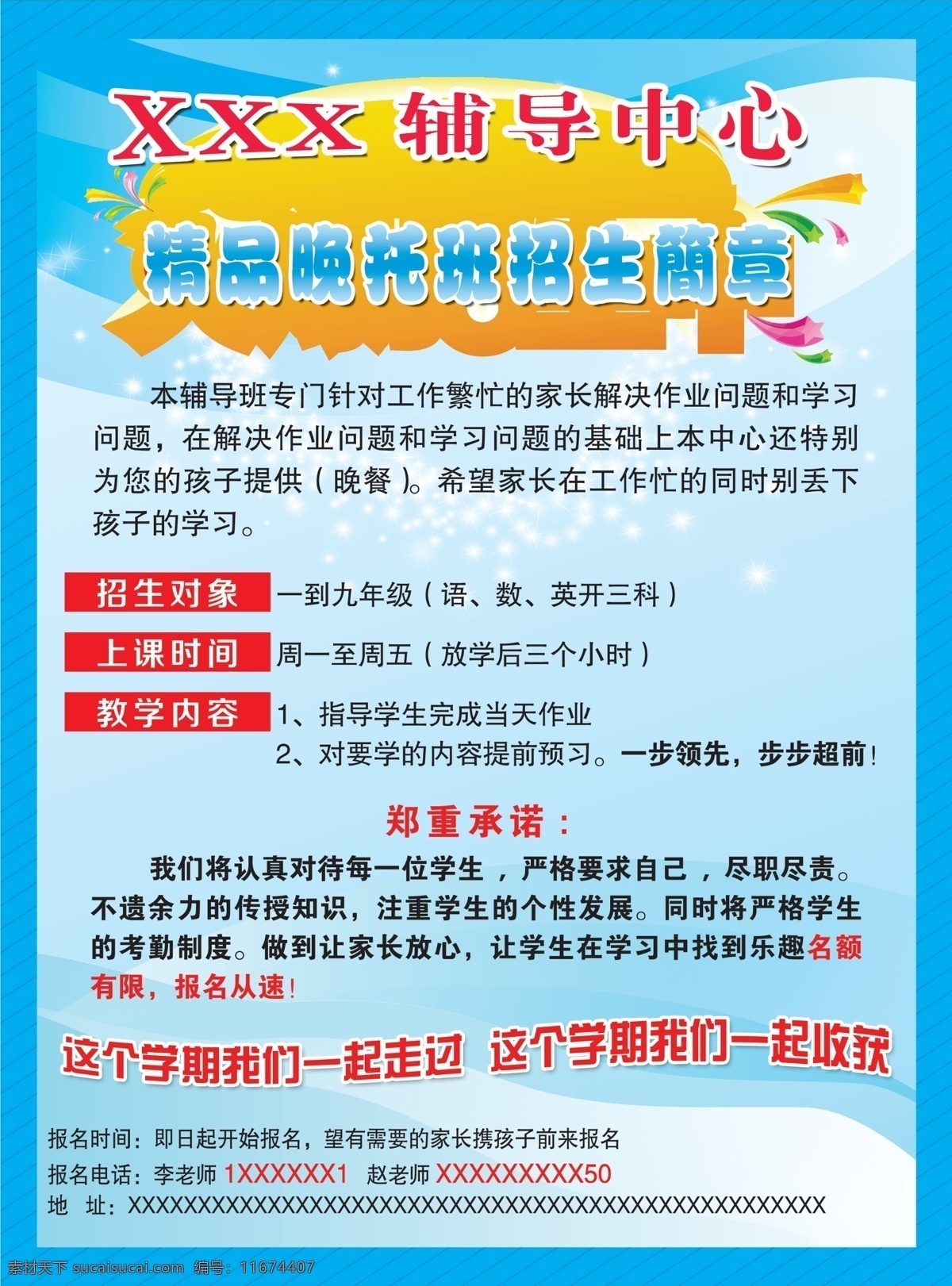 辅导班 宣传单 辅导班海报 辅导班宣传单 辅导中心 暑假辅导 招生 dm宣传单 青色 天蓝色