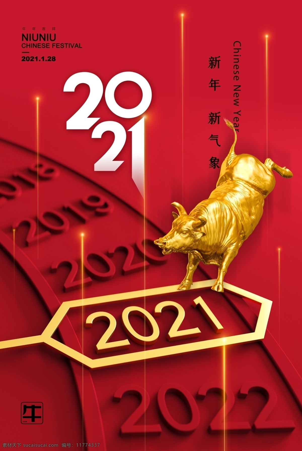 2021 跨年图片 2020 跨年 牛年大吉 新年快乐 分层