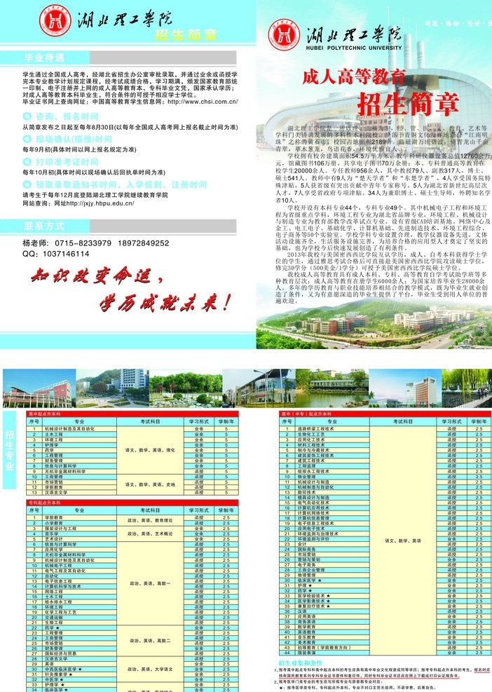 招生简章 湖北理工学院 成人高等教育 蓝色 高升本 专升本 高升专 dm宣传单 矢量