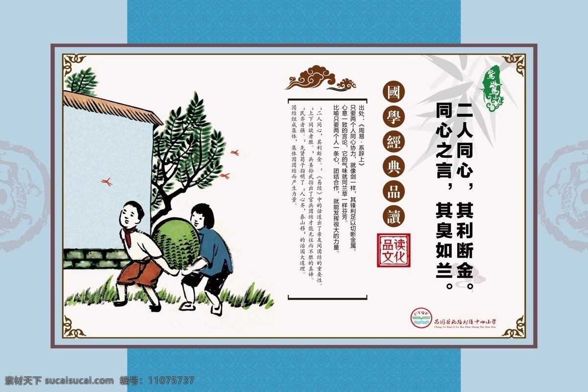 国学 展板 文字 二人同心 合作 背景 高档 小学