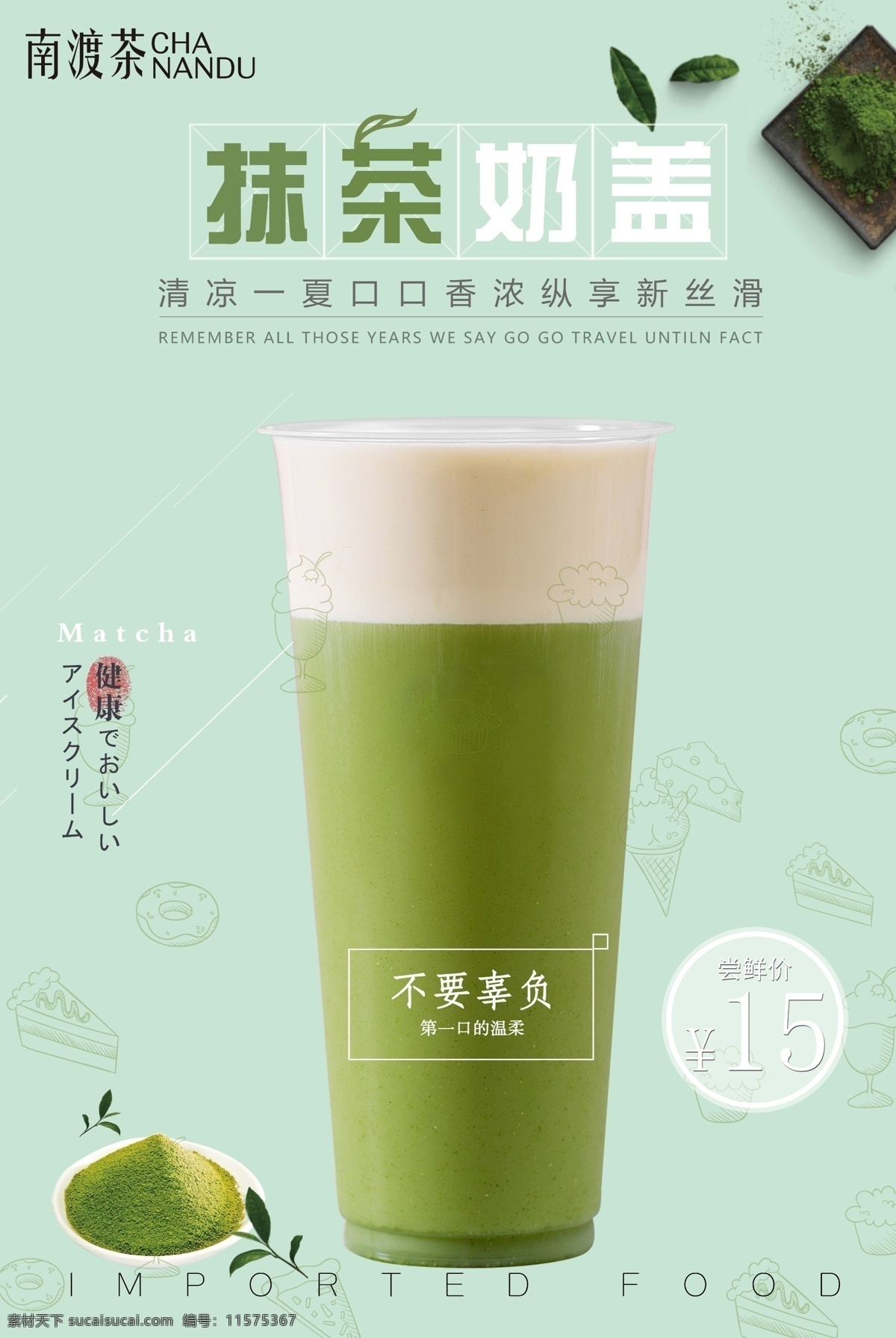 抹 茶 奶茶 芝士 奶 盖 芒果 奶盖 鲜奶 海报