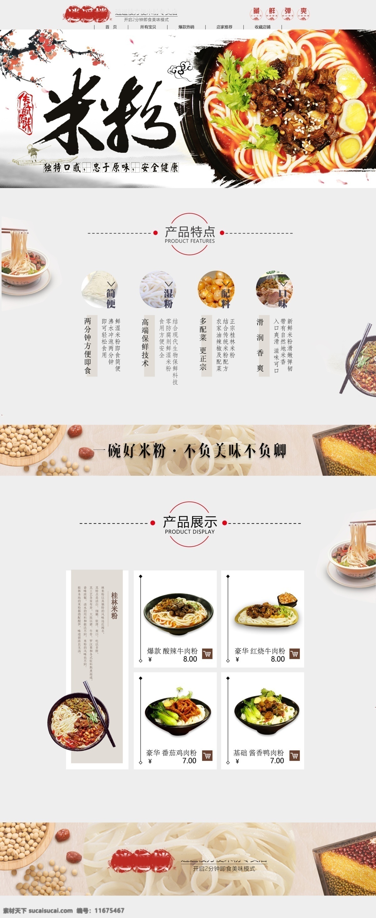 桂林 米粉 即食 淘宝 首页 桂林米粉 即食米粉 湿米粉 速食米粉 淘宝首页 淘宝界面设计 广告 banner