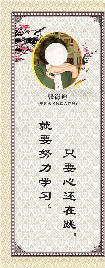 名人名言大全 初中名人名言 高中名人 小学名人名言 中国名人名言 名人名言展板 名人名言挂画 名人名言挂图 校园名人名言 名人名言装饰 名人名言文化 名人名言简介 教室名人名言 班级名言 伟人名人名言 诗人 诗人展板 诗人挂画 书店挂画 学校名言警句 名人名言格言 名言警句 教师名人标语