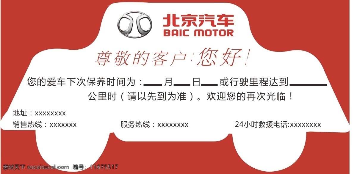 汽车保养贴 北京汽车 保养卡 保养贴 即时贴 车贴 保养记录