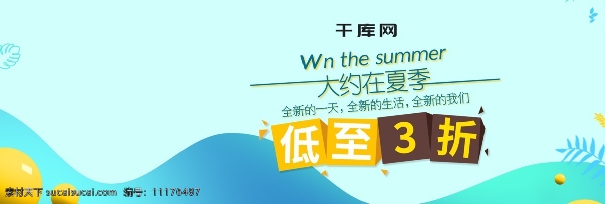 清新 电商 服装 活动 夏季 促销 海报 banner 夏季促销 活动促销 夏天 夏季海报 小清新 优惠 蓝色 换季促销 海报模板