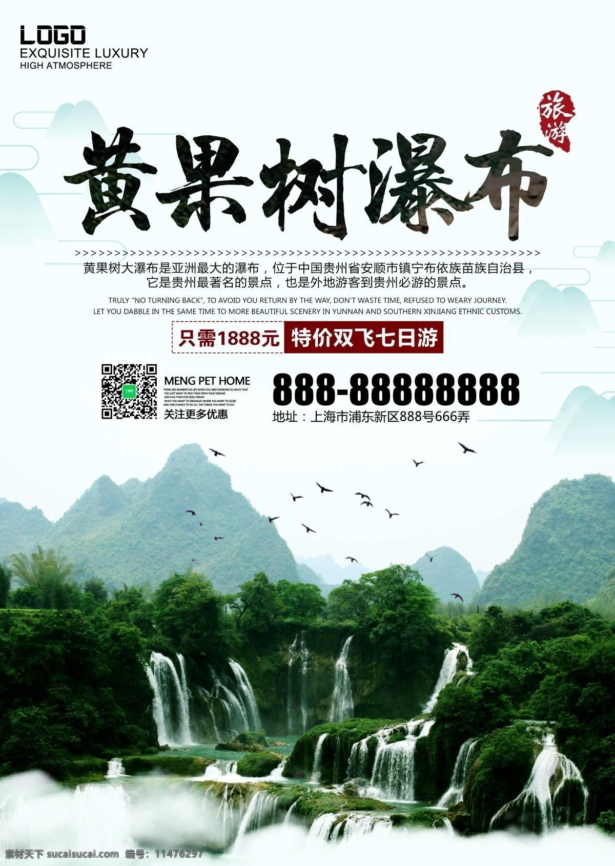 绿色 中国 风 乡村 旅游 旅行 贵州 黄果树瀑布 海报 清新 旅游展架 旅游宣传单