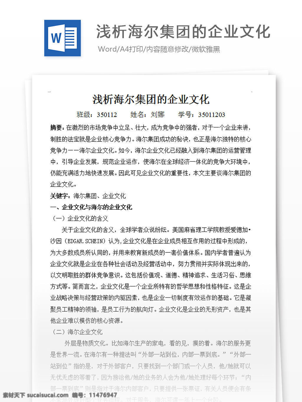 行业文化报告 word 汇报 实用文档 文档模板 心得体会 总结 企业文化