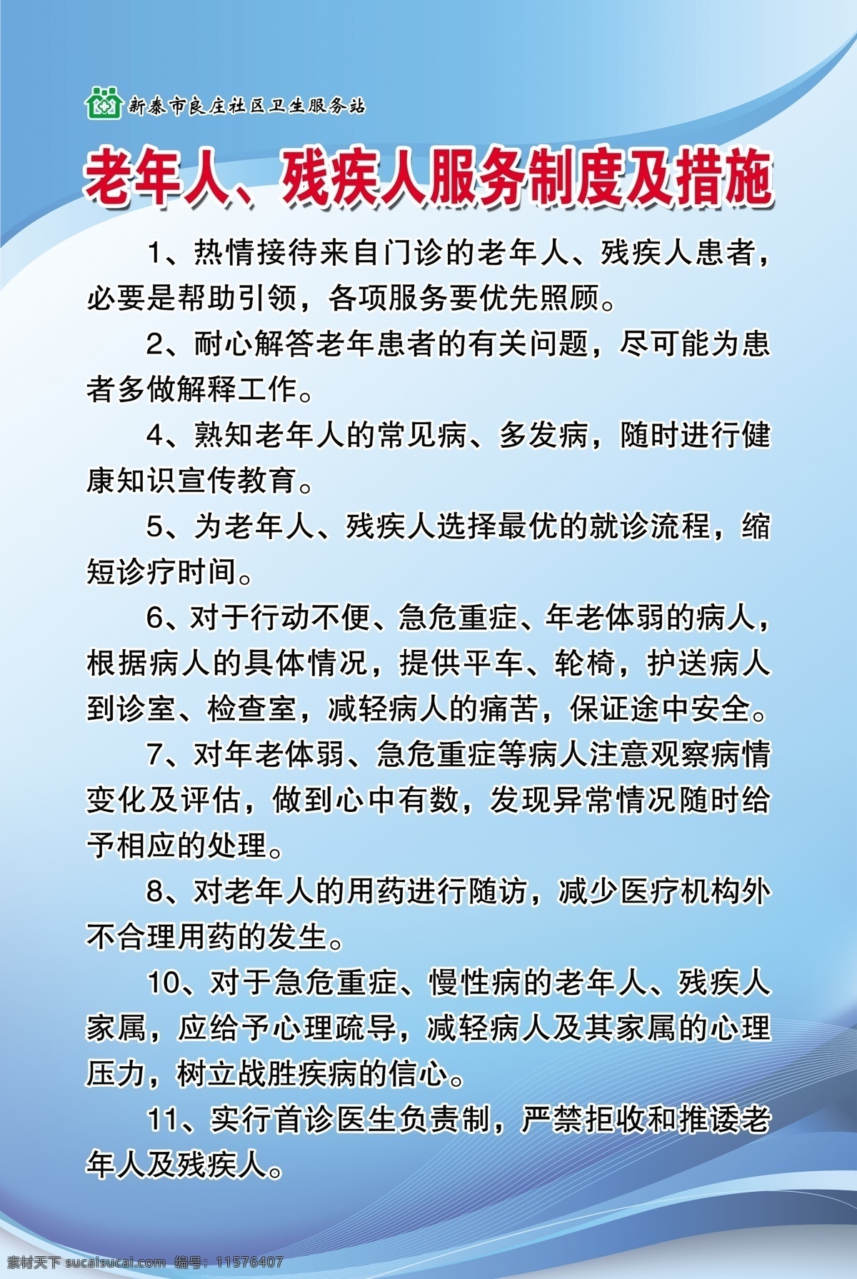 服务 措施 展板 分层 背景 蓝色模版 老年人 模板 社区标志 源文件 服务措施展板 残疾人 制度 其他展板设计