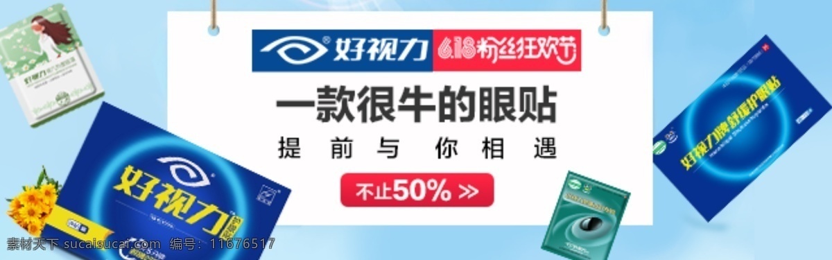 618 粉丝 狂欢节 钻 展 618钻展 粉丝狂欢节 钻展图 白色