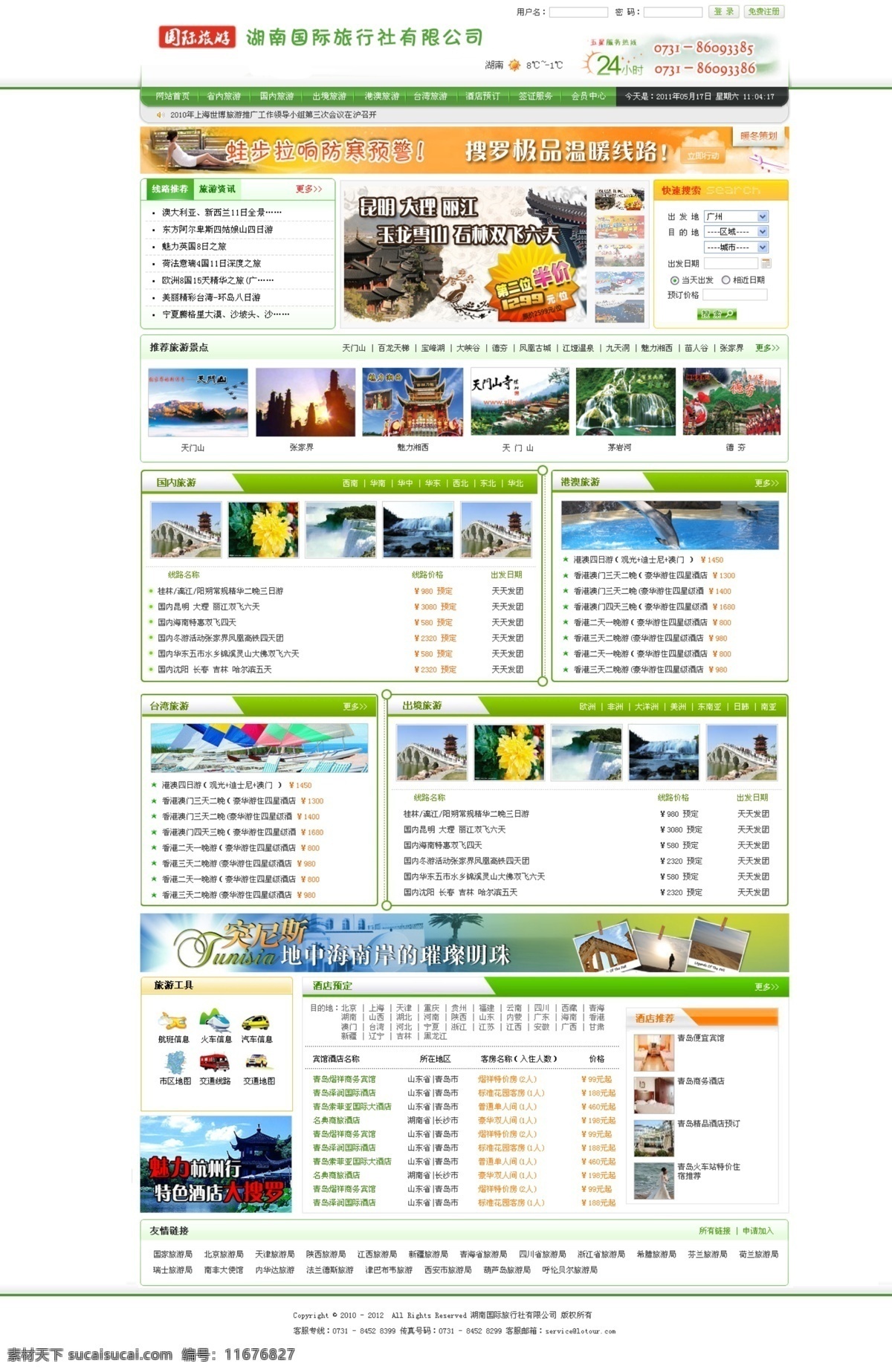 旅游 网站设计 模板 绿色网站模板 旅游景点 酒店推荐 中文模版 网页模板 源文件