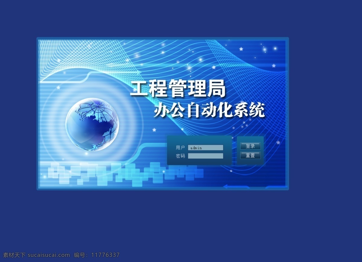 科技 画面 蓝色 登陆 登陆页面 系统界面 login 网页素材 网页模板