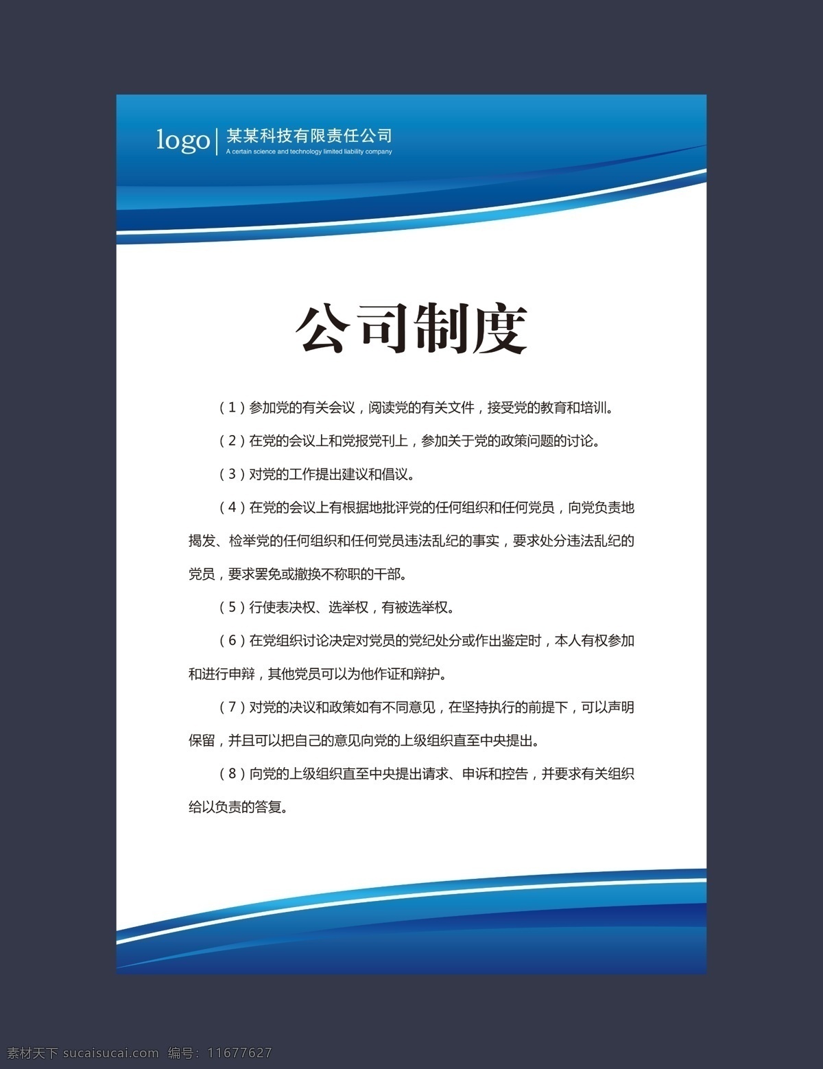 岗位职责 工地安全责任 安全制度牌 工地岗位职责 施工员 项目经理 预算员 材料员 安全员 资料员 公司制度牌 学校制度牌 企业制度牌 车间制度牌 项目部制度牌 工地项目部 项目制度牌 施工制度牌 项目岗位职责 工程制度牌 建筑施工制度 建筑 工地 岗位制度牌 制度牌模板 蓝色制度牌 制度牌