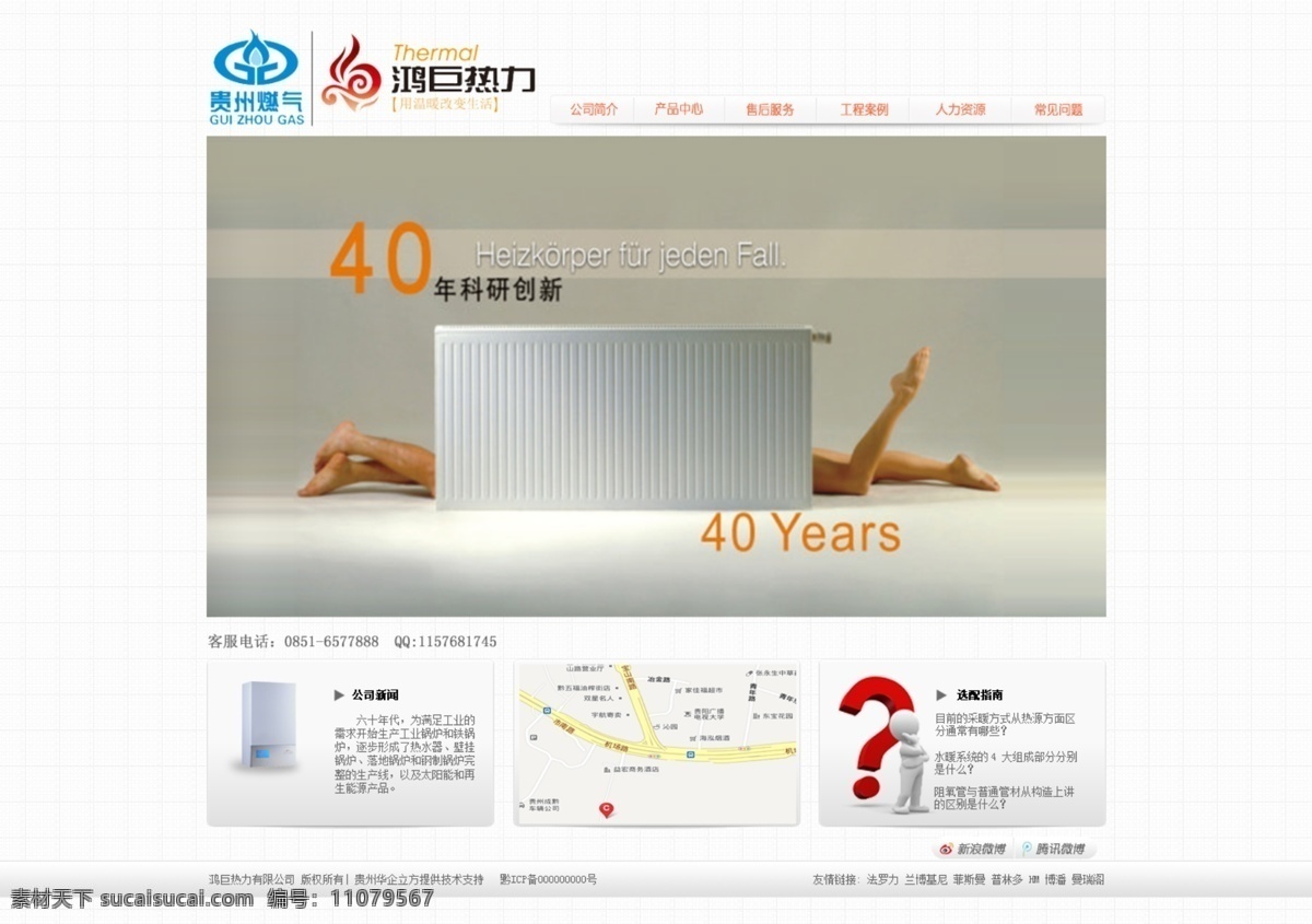 banner 产品 企业网站 模板下载 热水器 网页模板 新闻 源文件 整洁 中文模板 网页素材