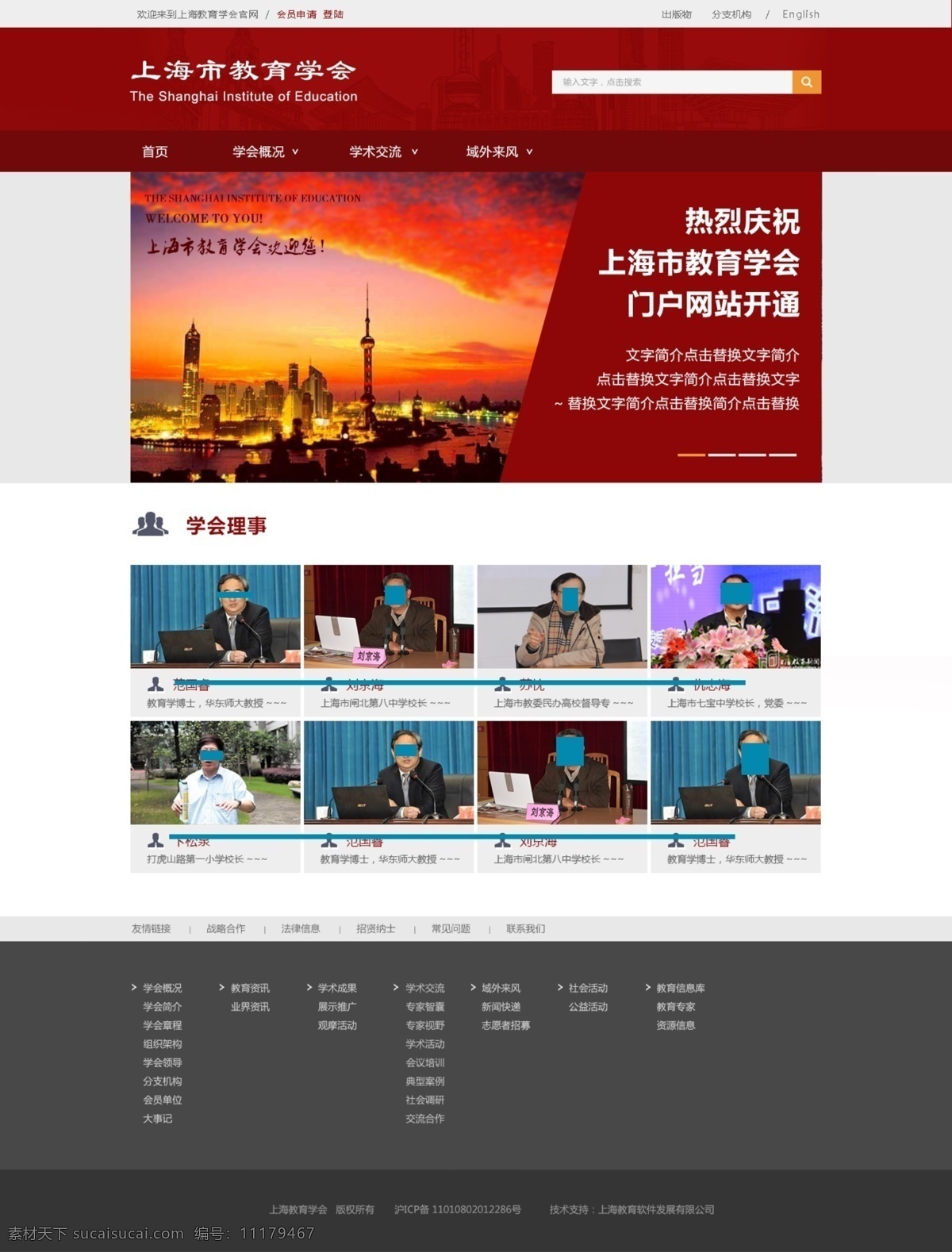 上海 教育 网站设计 学会 红色 庄重 大气 沉稳 网站 门户 人物 教授