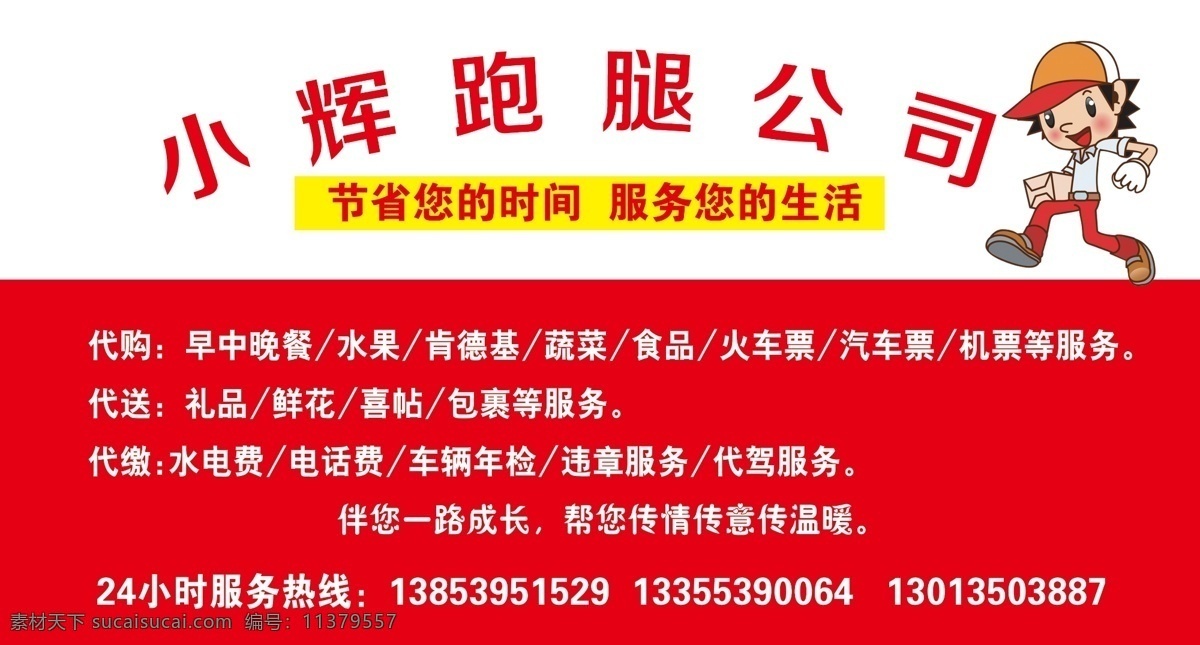 跑腿公司 代办 代传 广告牌 户外 标志图标 其他图标