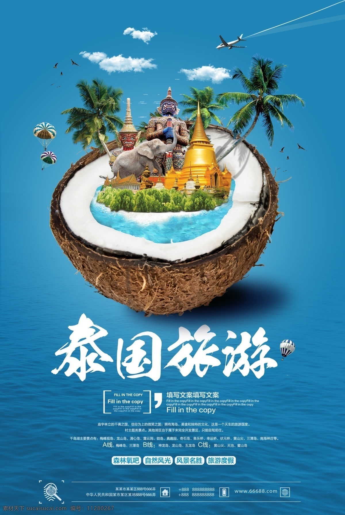 清新 简约 夏季 泰国 旅行 海报 椰子素材 椰子树 飞机素材 清新夏季 东南亚旅行 夏日旅行海报