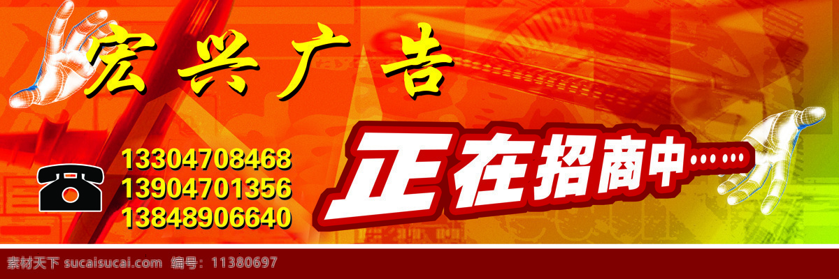 招商 广告 背景 科技手 设计图库 文字 招商广告 模板下载 海报 其他海报设计