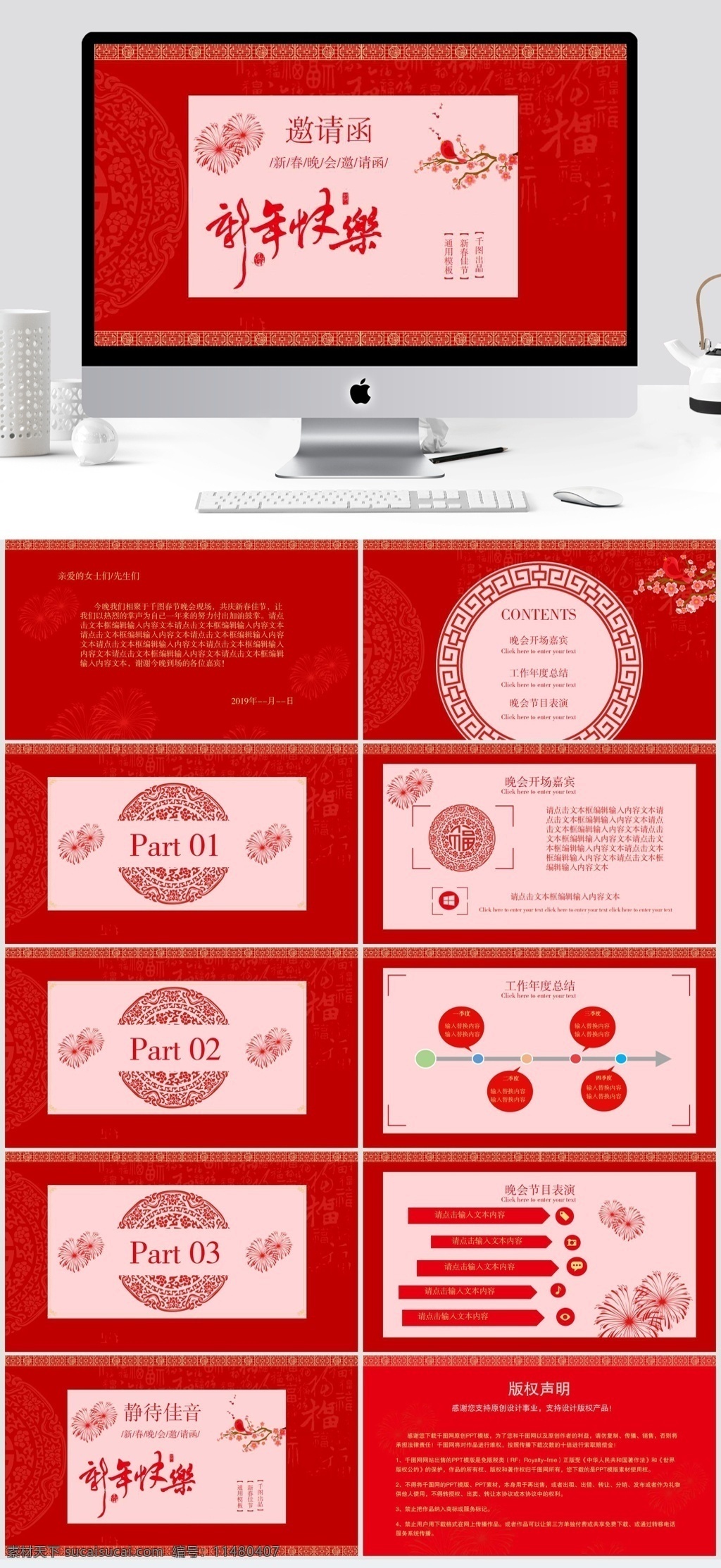 中国 传统 剪纸 新春 晚会 邀请函 红色 节假日 办公 通用 模板 春节通用模板