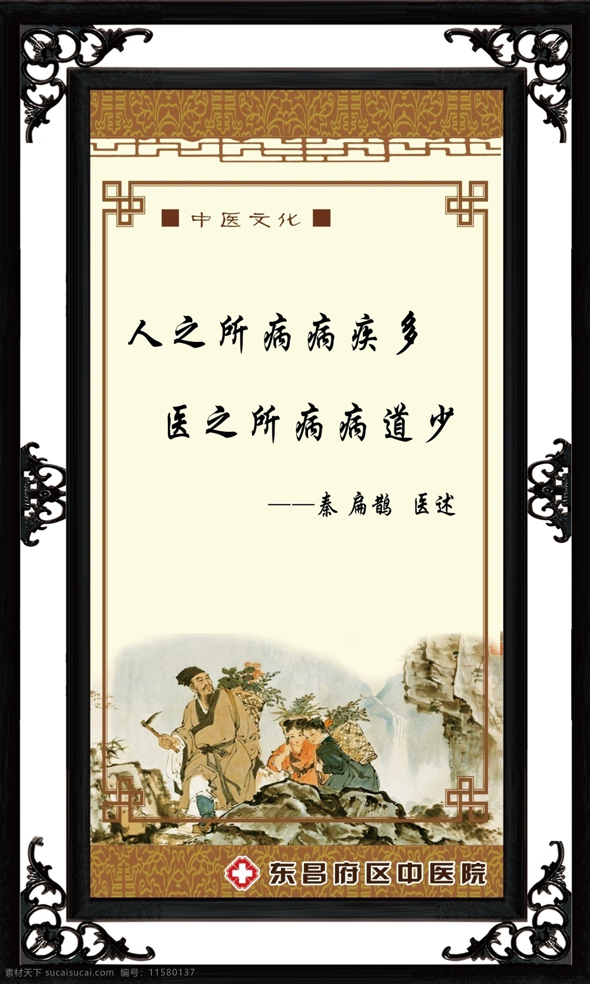 扁鹊 广告设计模板 源文件 展板模板 中医名言 中医院 扁鹊素材下载 扁鹊模板下载 海报 其他海报设计