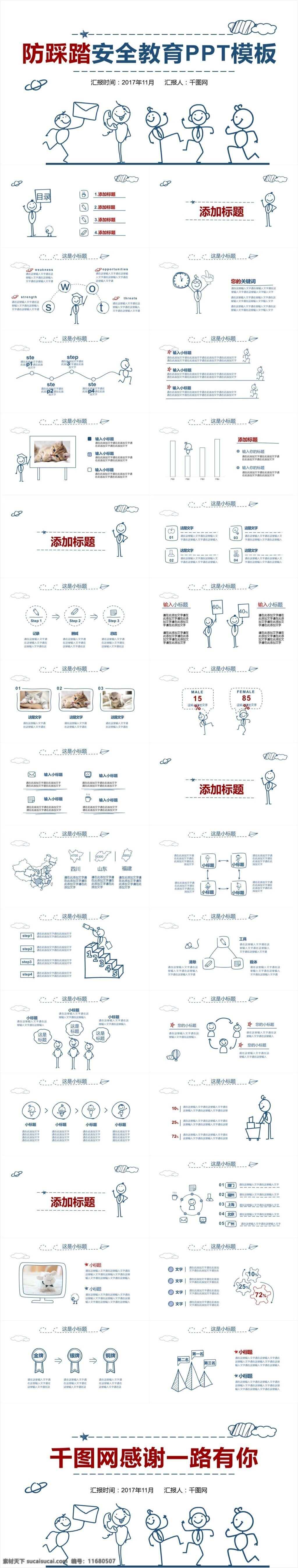 2019 防 踩踏 安全 教育 培训课件 小清新 通用 ppt模板 卡通 教育ppt 课件