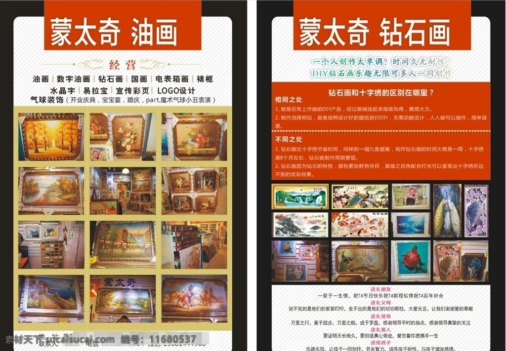 油画 钻石画宣传单 钻石画 画廊 宣传单 单页 墙画 挂画 壁画 油画作品展 油画作品 家装油画 精品油画 国画 风景油画 国外油画 油画装饰 油画图片 油画宣传 油画促销 油画店 油画工作室 时尚油画 宣传彩页 dm单广告 dm宣传单