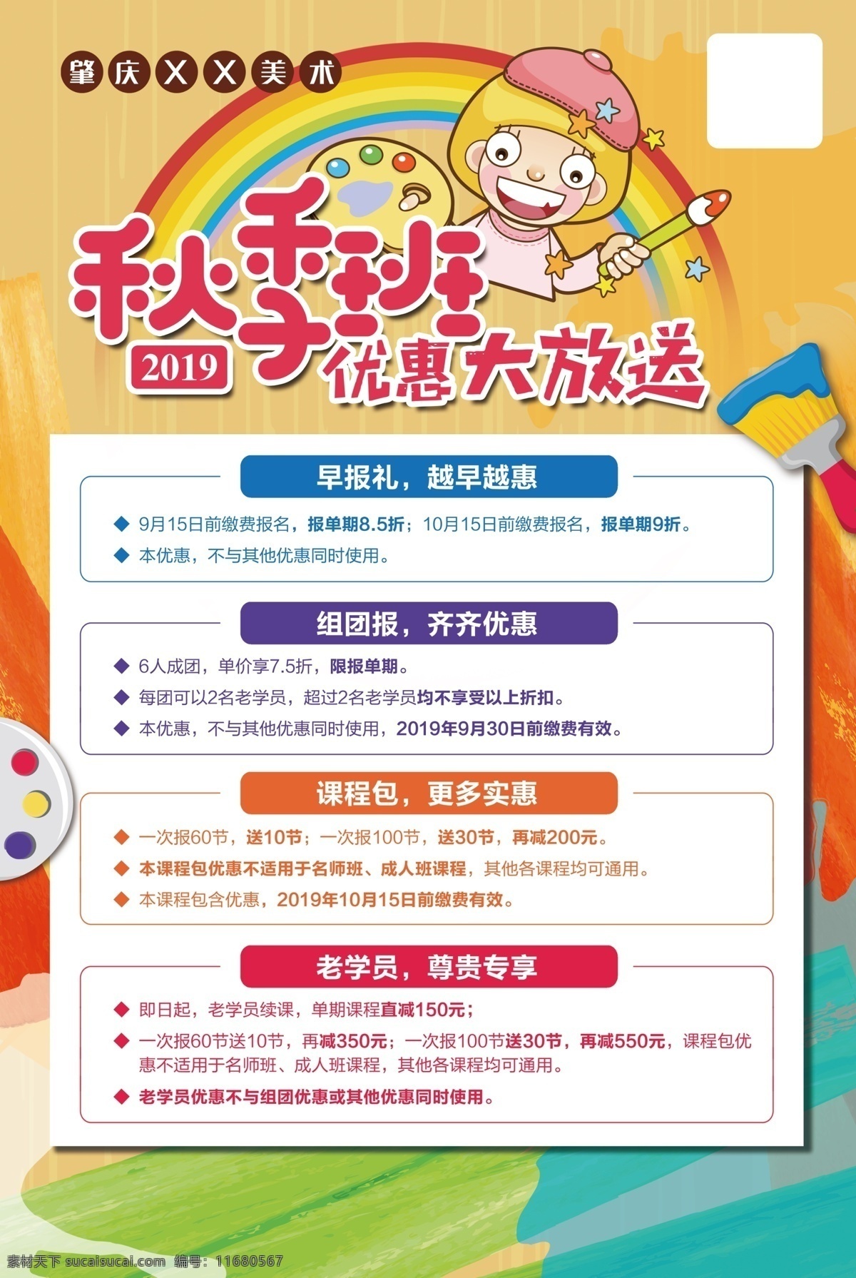 美术 秋季 招生 海报 秋季招生 招生海报 美术招生海报 美术优惠海报