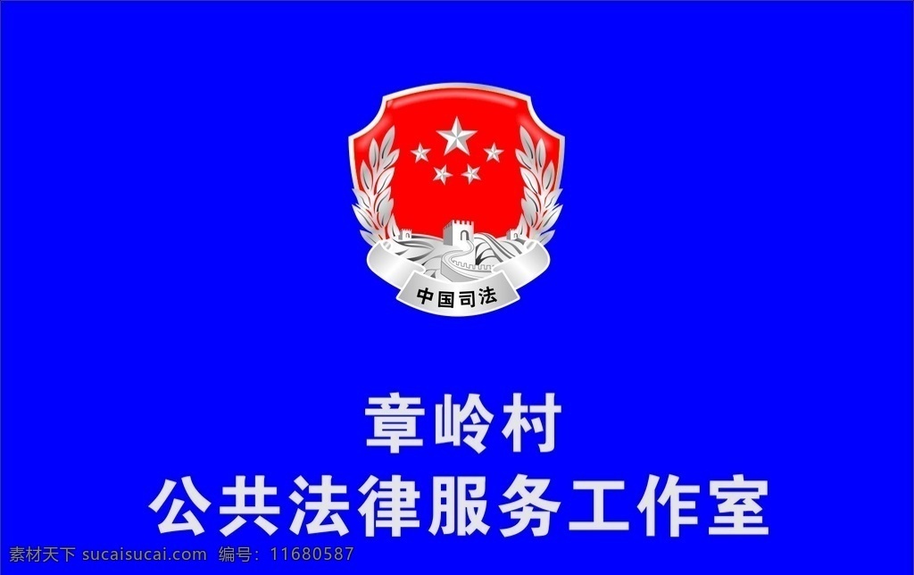 中国 司法 logo uv 烤漆牌 中国司法 工作室