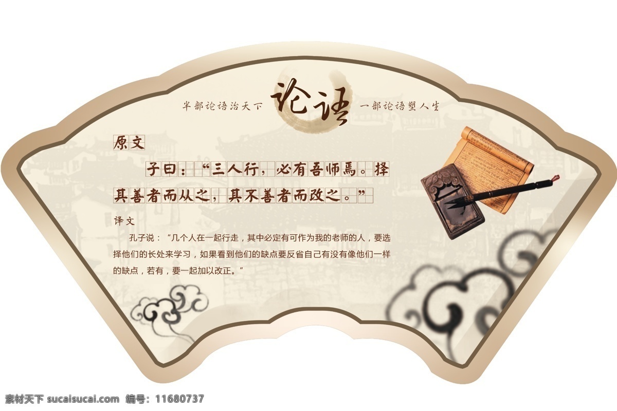 扇形 挂图 弟子规 古典模版 古典展板 论语 扇形展板 校园文化 学校挂图 学校展板 展板造型 古典文学 卷轴展板 原创设计 原创展板